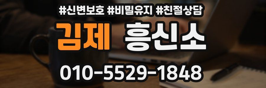 김제 흥신소