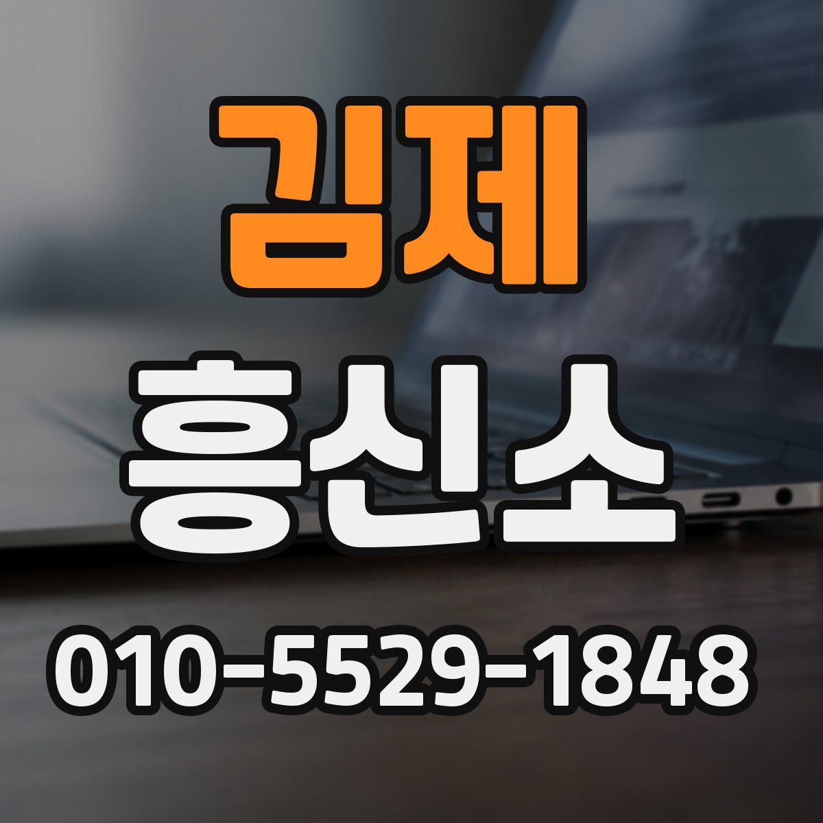 김제 흥신소