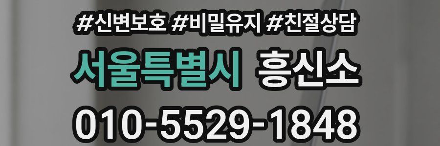 서울특별시 흥신소