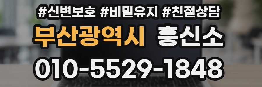 부산광역시 흥신소