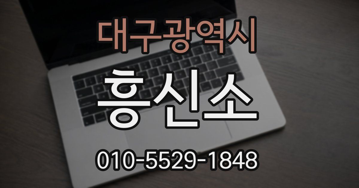 대구광역시 흥신소