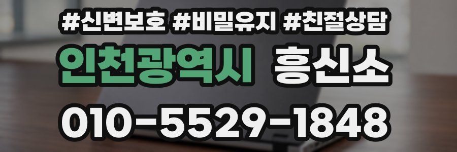 인천광역시 흥신소