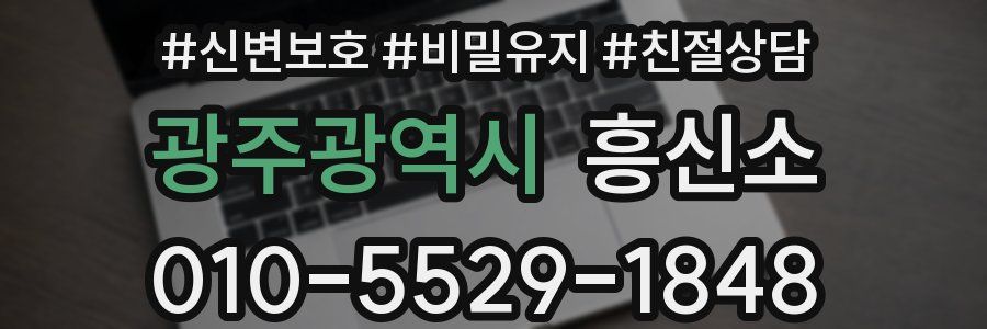 광주광역시 흥신소