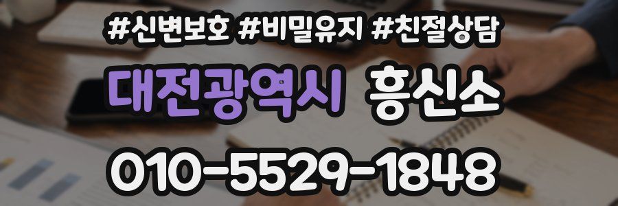 대전광역시 흥신소