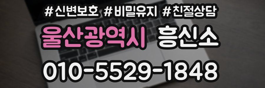 울산광역시 흥신소
