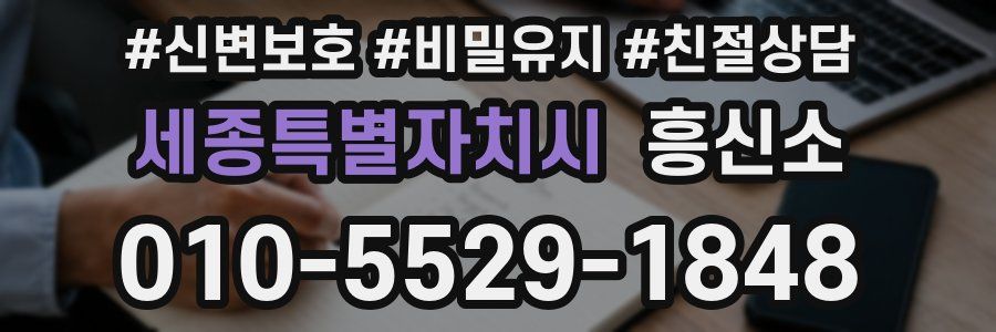세종특별자치시 흥신소