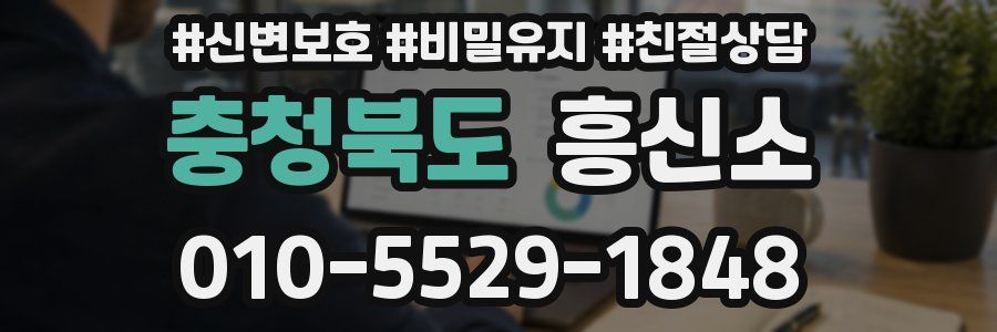 충청북도 흥신소