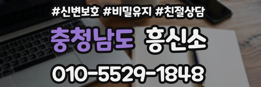충청남도 흥신소