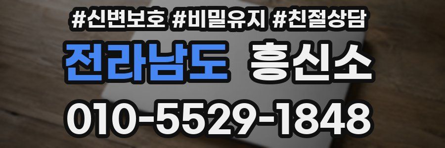 전라남도 흥신소