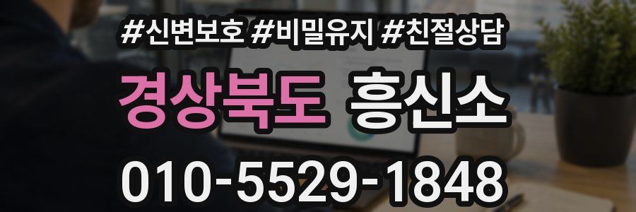 경상북도 흥신소