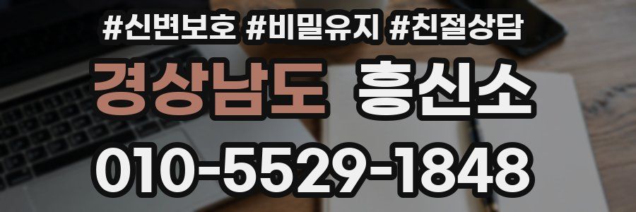 경상남도 흥신소