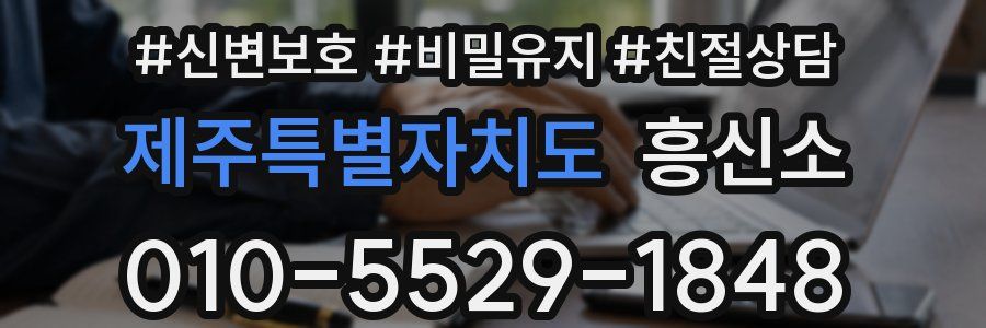 제주특별자치도 흥신소