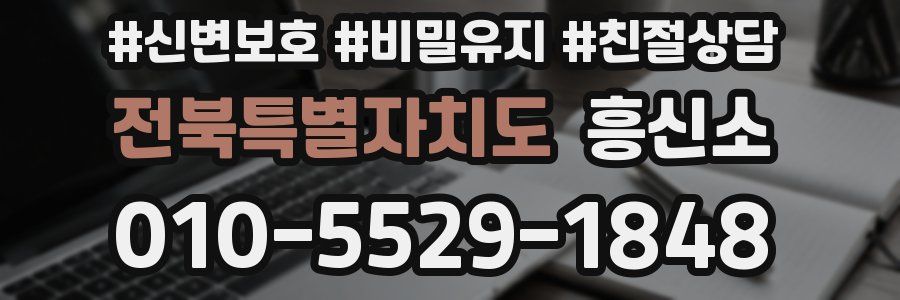 전북특별자치도 흥신소