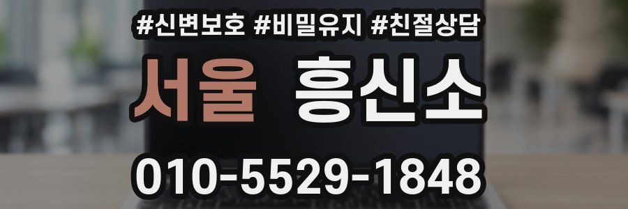 서울 흥신소
