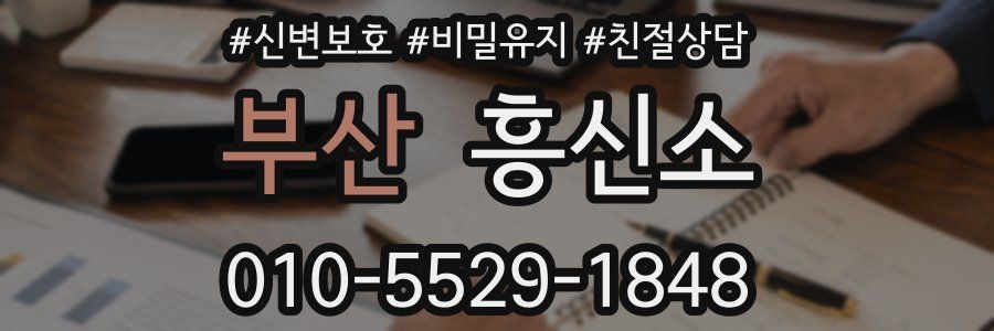 부산 흥신소
