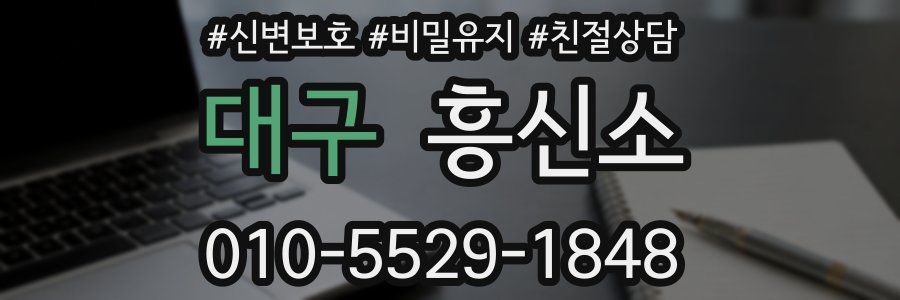 대구 흥신소