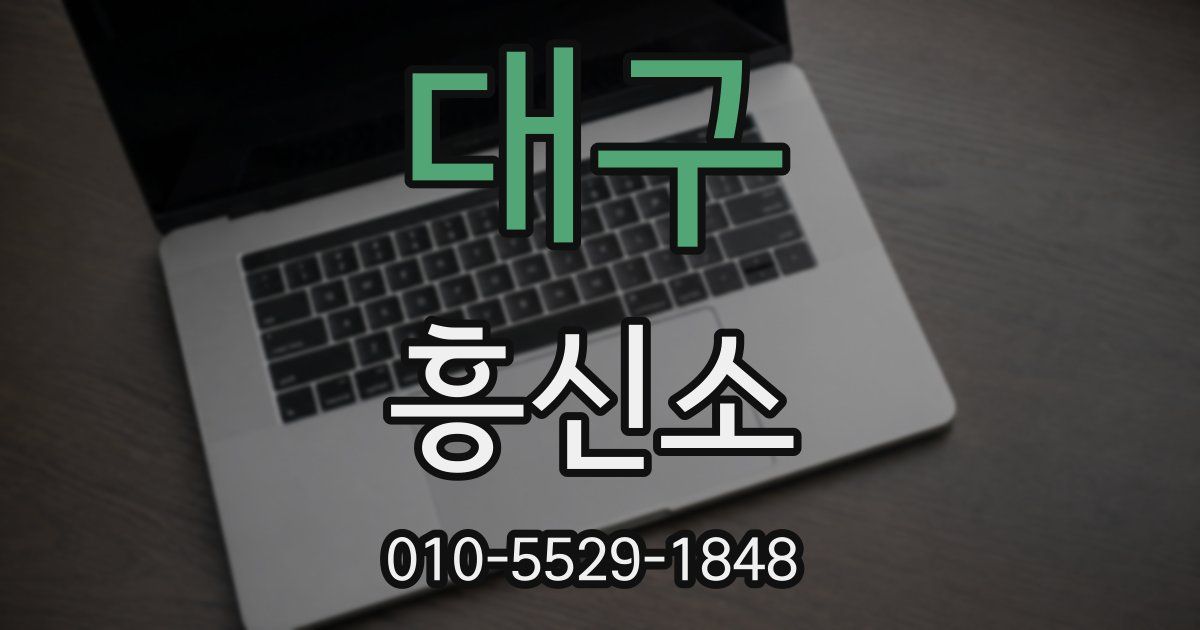 대구 흥신소