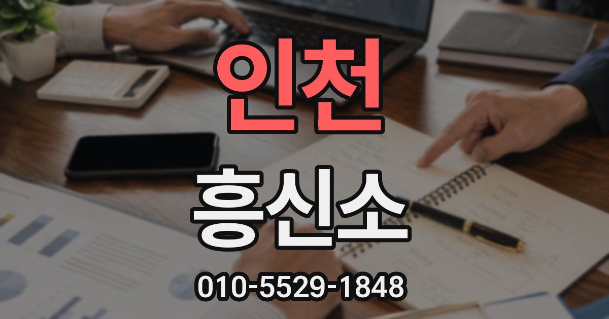 인천 흥신소