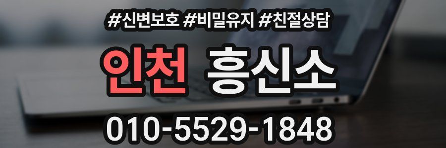 인천 흥신소