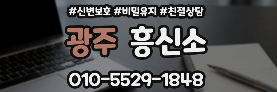 광주 흥신소