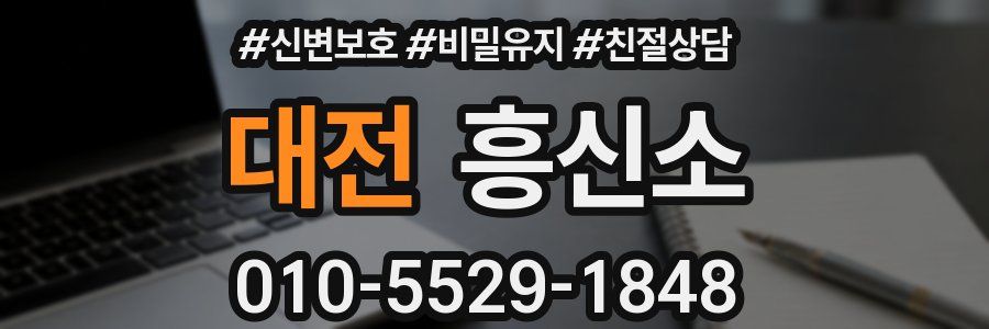 대전 흥신소