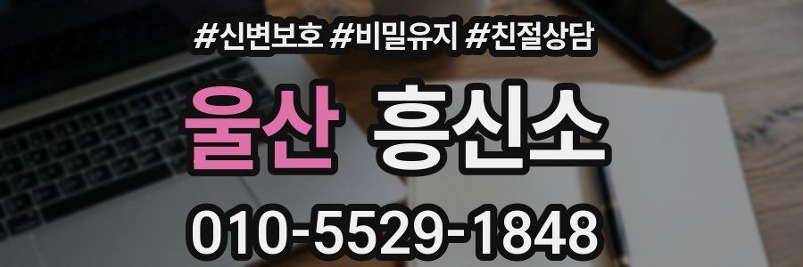 울산 흥신소