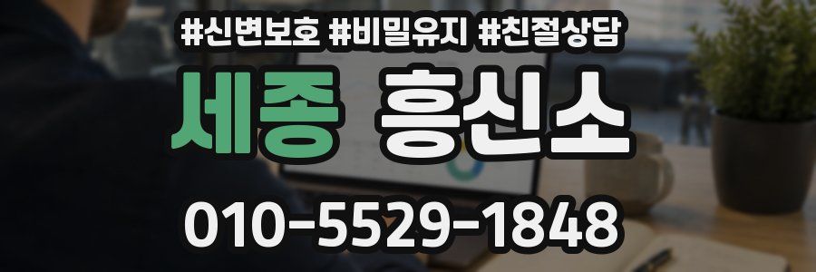 세종 흥신소