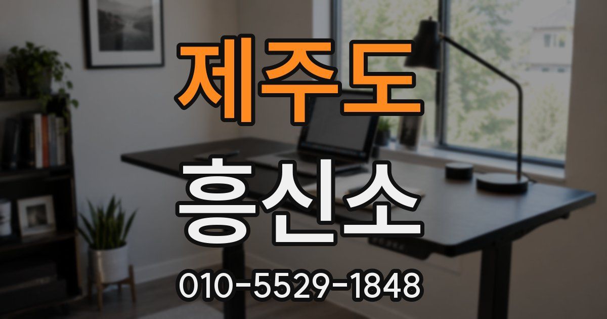 제주도 흥신소