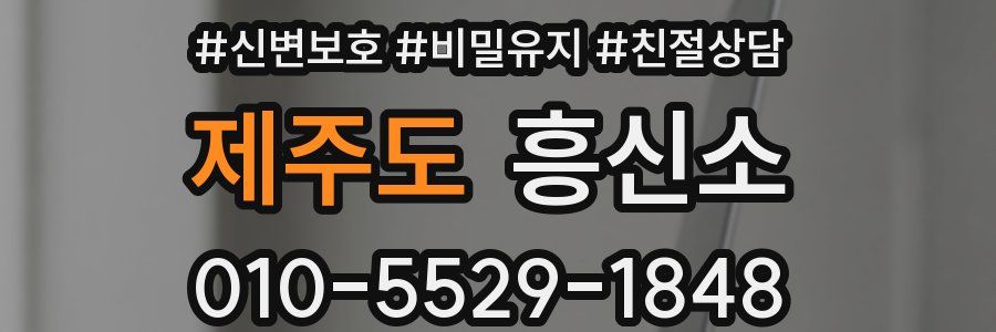 제주도 흥신소