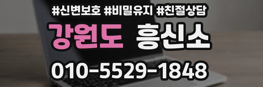강원도 흥신소