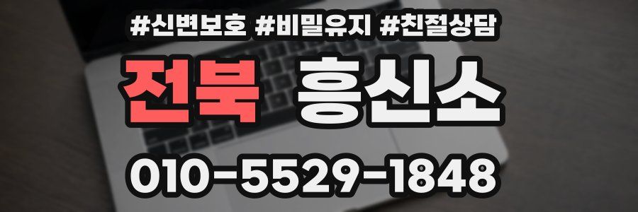 전북 흥신소