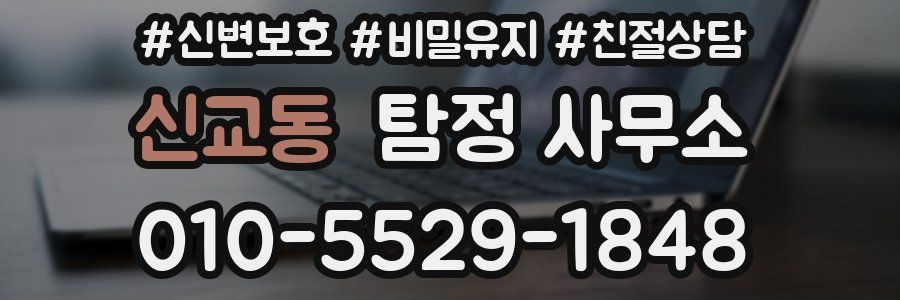 신교동 탐정 사무소