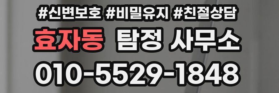 효자동 탐정 사무소