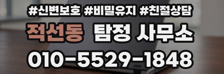 적선동 탐정 사무소