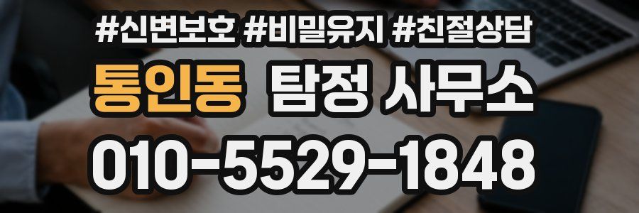 통인동 탐정 사무소