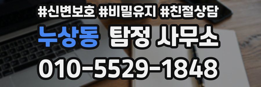 누상동 탐정 사무소