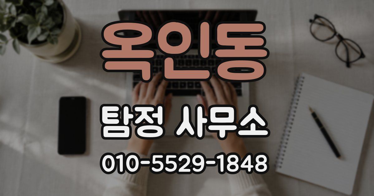 옥인동 탐정 사무소
