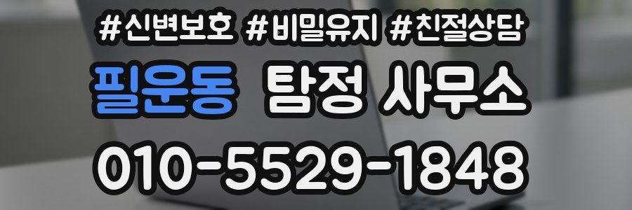 필운동 탐정 사무소