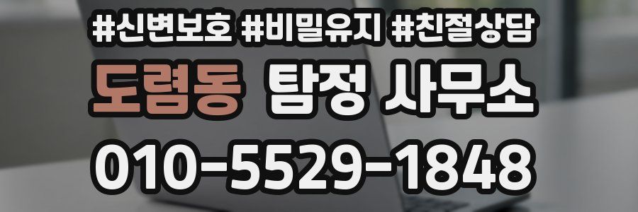 도렴동 탐정 사무소