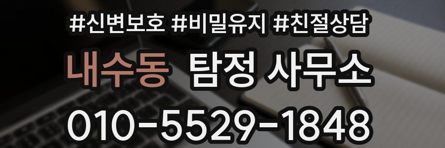 내수동 탐정 사무소
