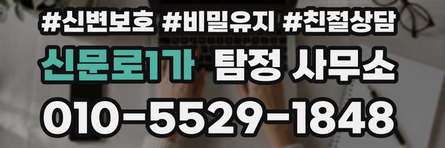신문로1가 탐정 사무소