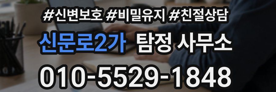 신문로2가 탐정 사무소