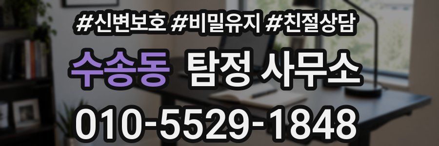 수송동 탐정 사무소