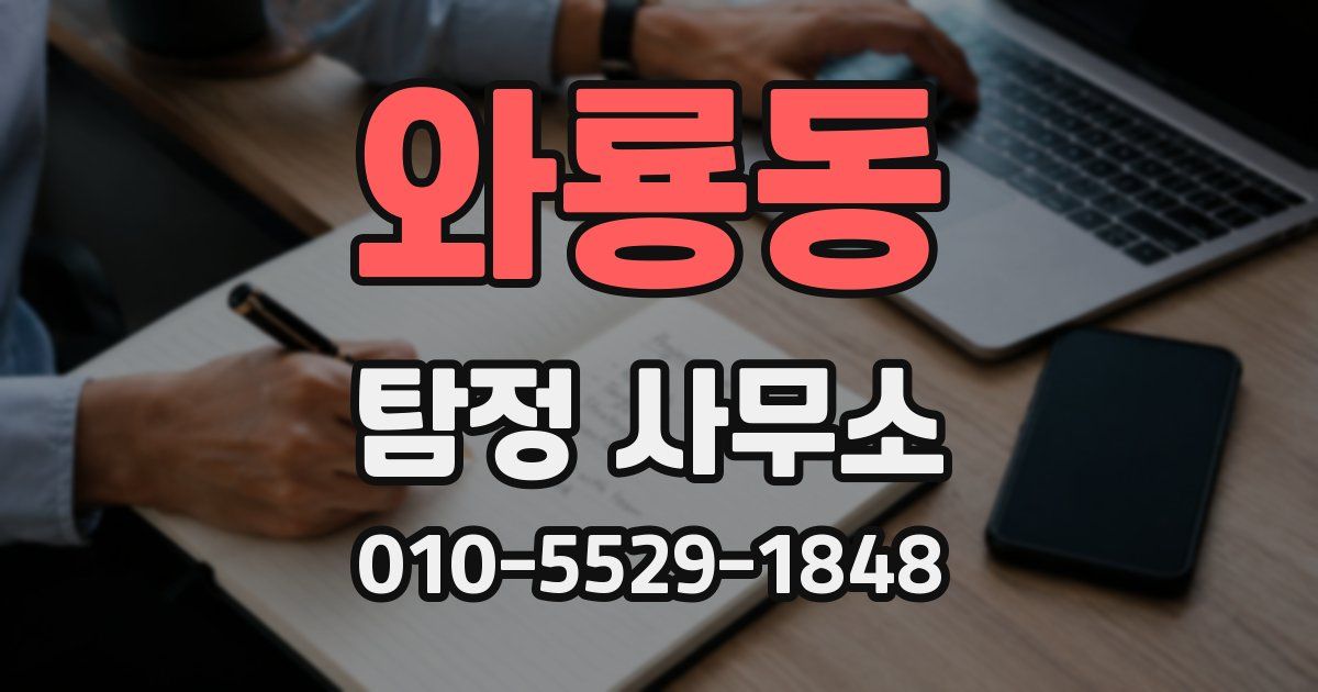 와룡동 탐정 사무소