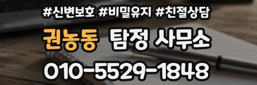 권농동 탐정 사무소