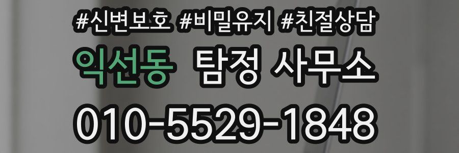 익선동 탐정 사무소