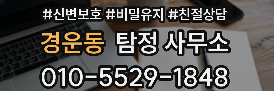 경운동 탐정 사무소
