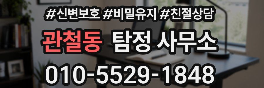 관철동 탐정 사무소