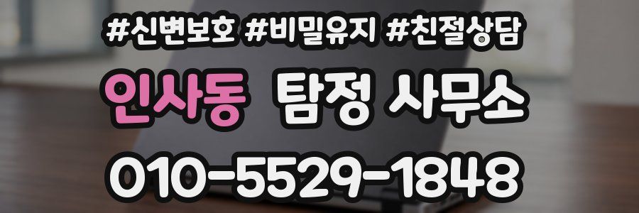 인사동 탐정 사무소
