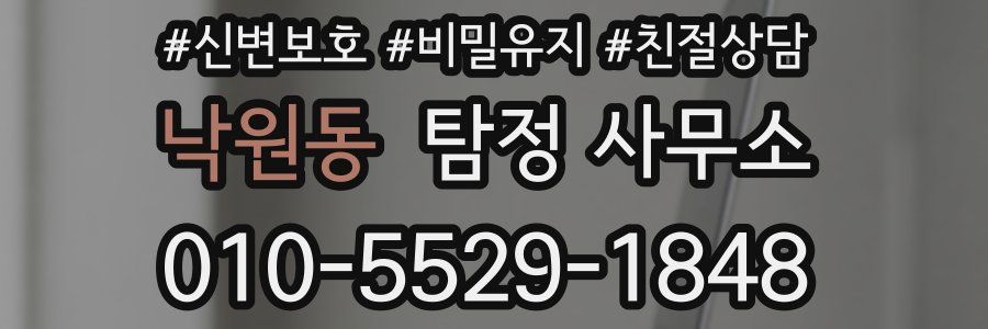 낙원동 탐정 사무소